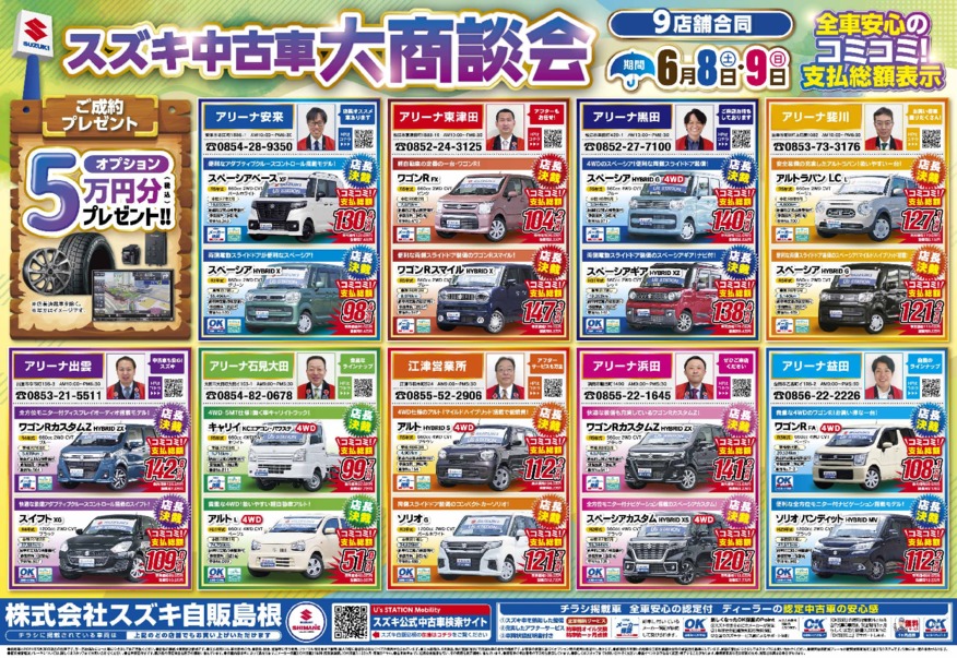 ！！中古車大商談会開催！！